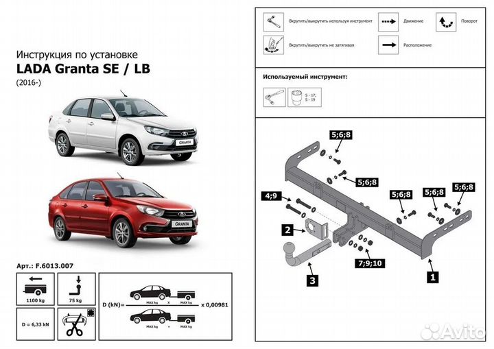 Фаркоп на LADA Granta