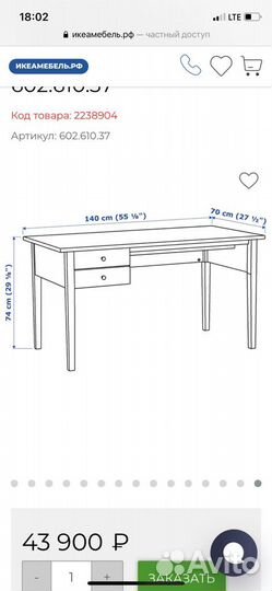 Письменный стол IKEA arkelstorp