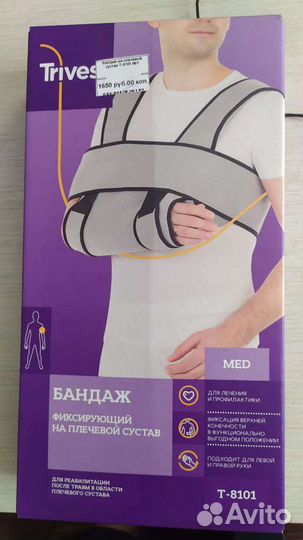 Бандаж для плечевого сустава
