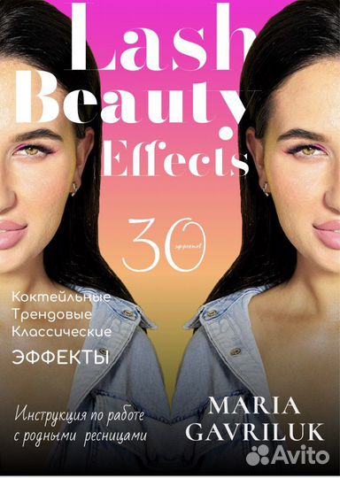 Журналы с Эффектами для наращивание ресниц