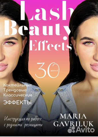 Журналы с Эффектами для наращивание ресниц