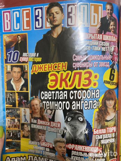 Журналы все звезды