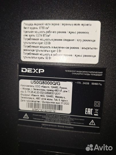 Телевизор dexp на запчасти