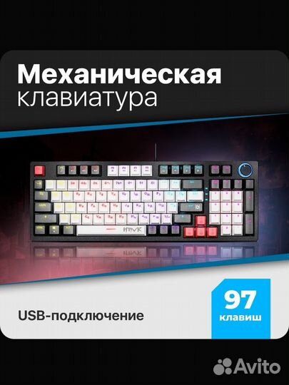 Игровая механическая клавиатура