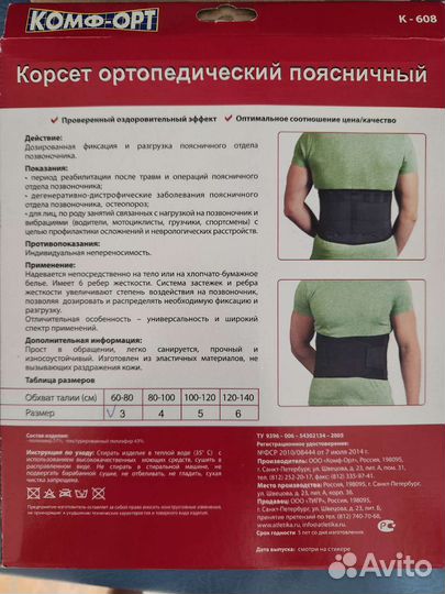 Корсет ортопедический поясничный