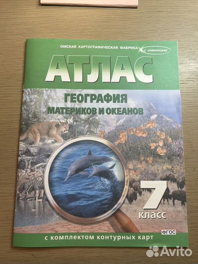 Атлас по географии 7 класс