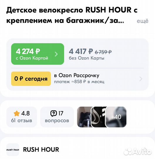 Детское велокресло rush hour