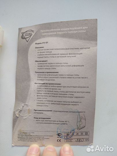 Бандаж отводящий для большого пальца стопы