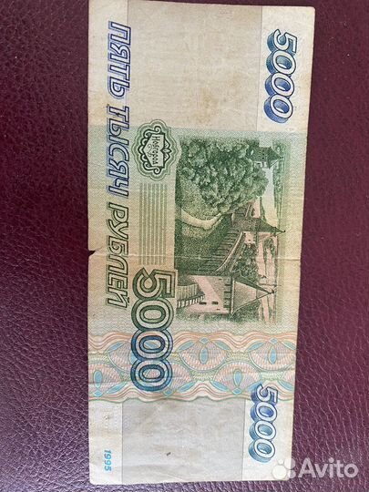 Купюра 5000 рублей 1995
