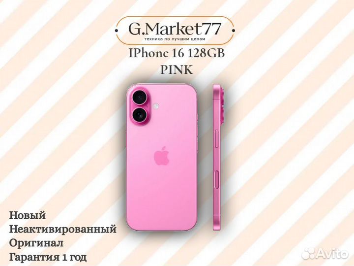 iPhone 16, 128 ГБ
