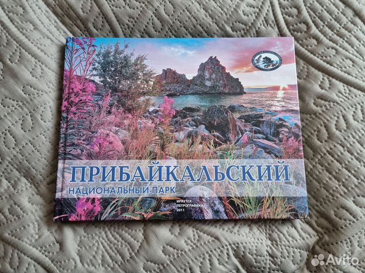 Путеводитель по Байкалу