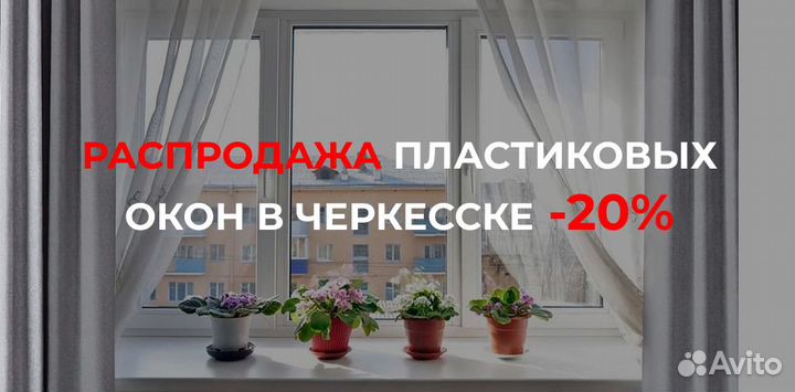 Пластиковые окна