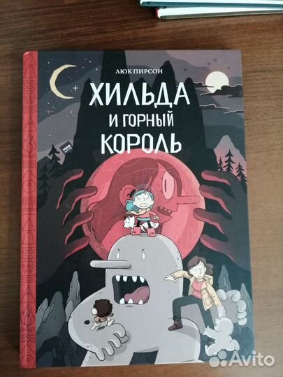 Серия книг Хильда