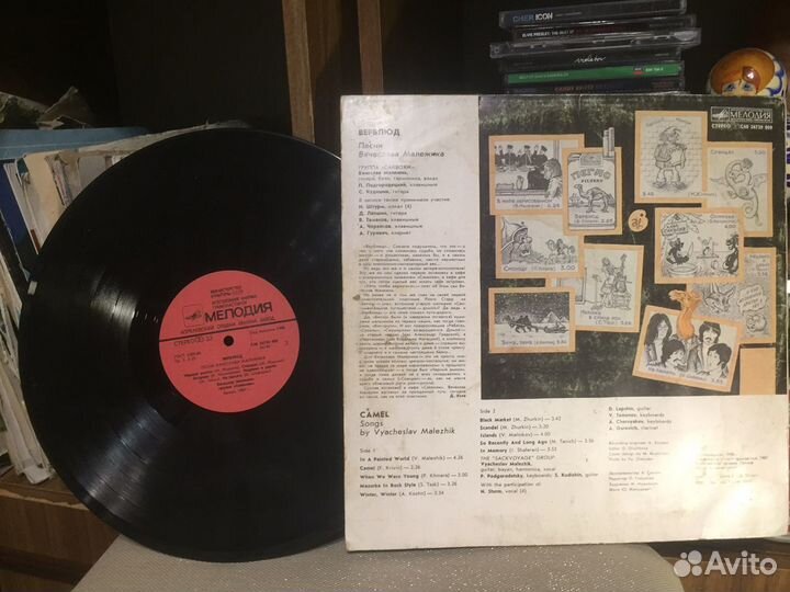Песни Вячеслава Малежика пластинка СССР
