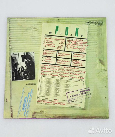 Виниловая пластинка Рок-группа 
