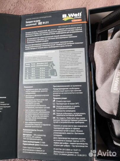 Бандаж косыночный на руку