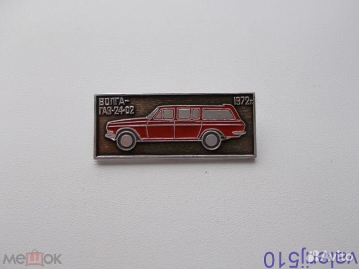 Волга.газ 24-02