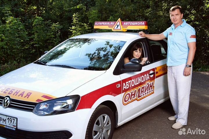 Консультации/сдать экзамены на водительские права