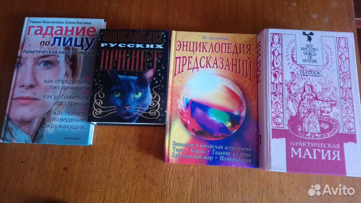 Книги о магии и приметах