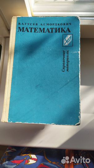 Советские учебники и справочники физика математика