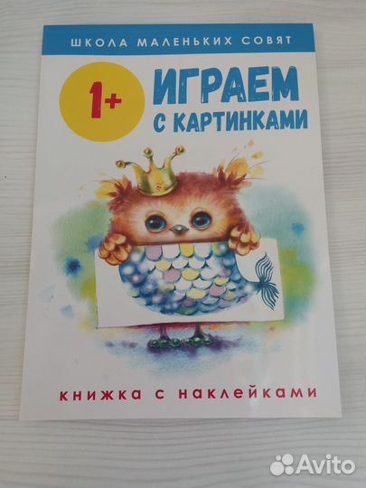 Школа маленьких совят 1+