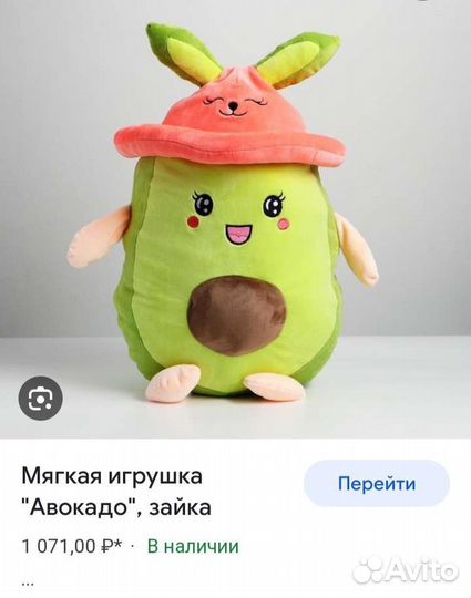 Авокадо- зайка