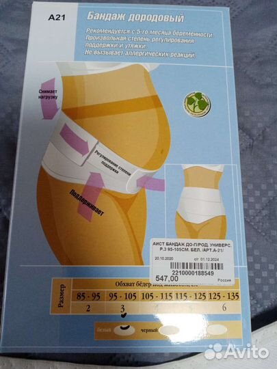 Бандаж для беременных и после родов