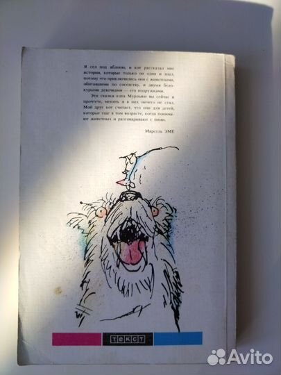 Сказки кота мурлыки Марсель Эме