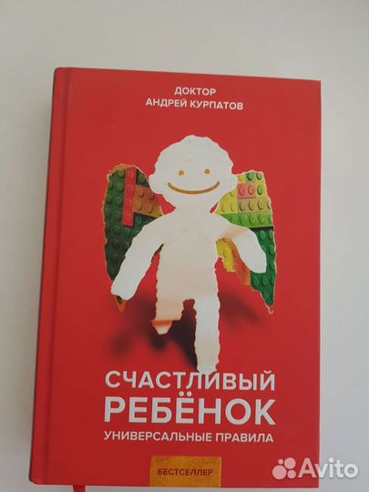 Книга счастливый ребенок