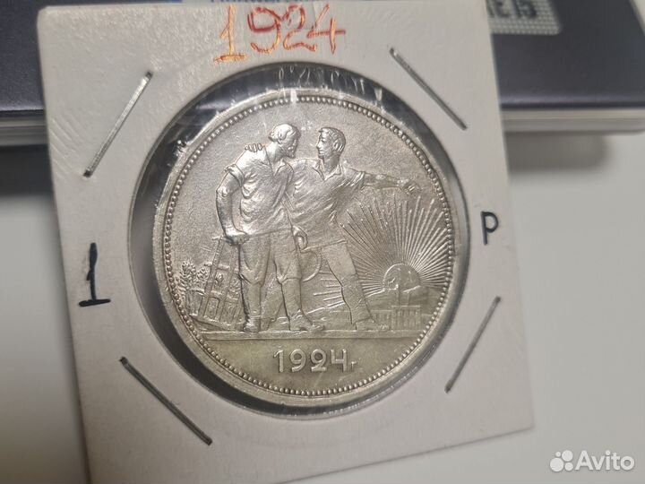 1 рубль 1924 серебро пл