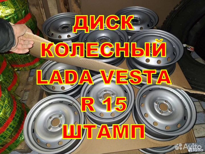 Диск лада Vesta R15 штамп