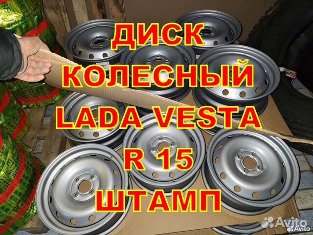 Диск лада Vesta R15 штамп