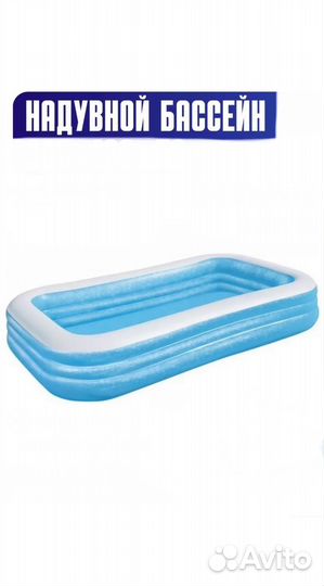 Надувной бассейн