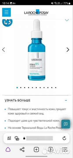 La Roche posay/Ля Рош Позе Hyalu B5