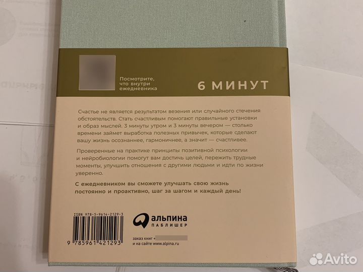 Ежедневник 6 минут, который изменит вашу жизнь