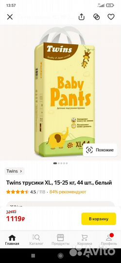 Подгузники трусики twins