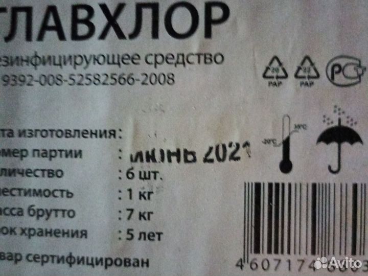 Хлор в таблетках Почтой, 1кг