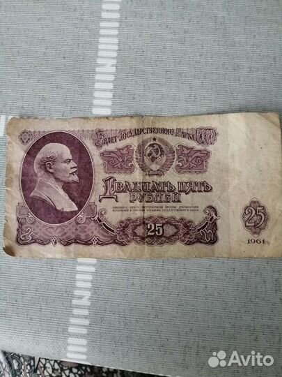 25 рублей 1961 год
