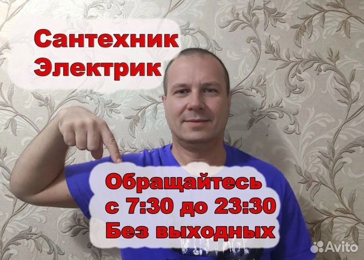 Услуга Сантехника Электрика