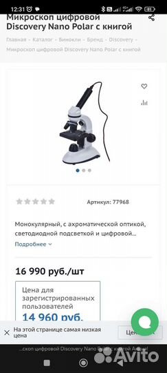 Микроскоп Discovery Nano Polar