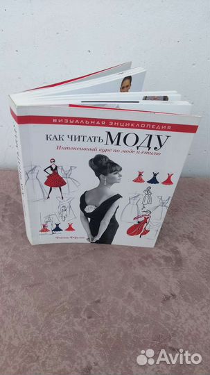 Фиона Ффулкс Как читать моду