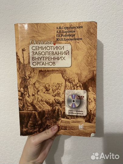 «Основы семиотики внутренних органов»
