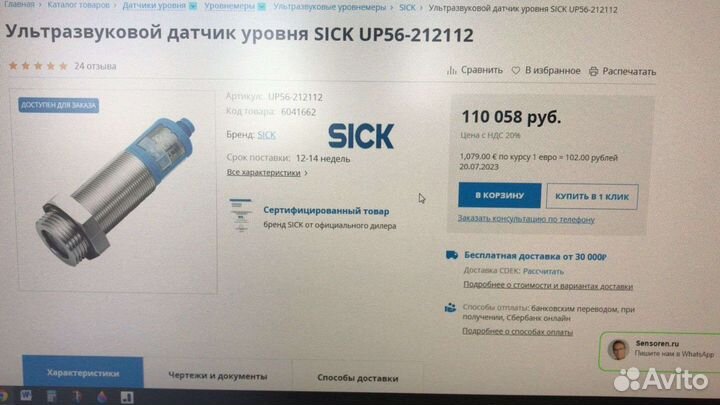 Ультразвуковой датчик уровня sick up56-212112