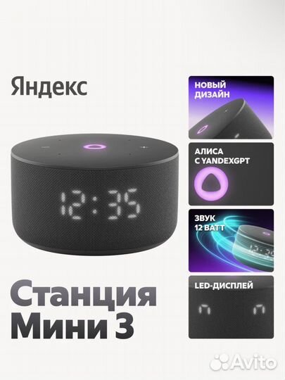 Яндекс Станция Мини 3 (с часами)