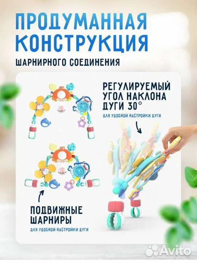 Дуга с игрушками