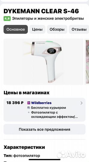 Фотоэпилятор Dykemann S-46