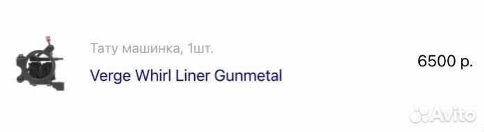 Тату машинка индукционная лайнер