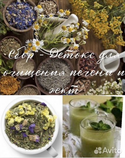 Коктейль из Трав для печени, жкт/Детокс травами