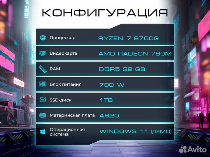 Игровой пк Ryzen 7 8700G/Radeon 780M/32 GB/SSD 1TB