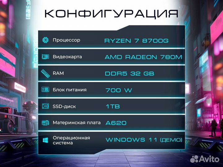 Игровой пк Ryzen 7 8700G/Radeon 780M/32 GB/SSD 1TB